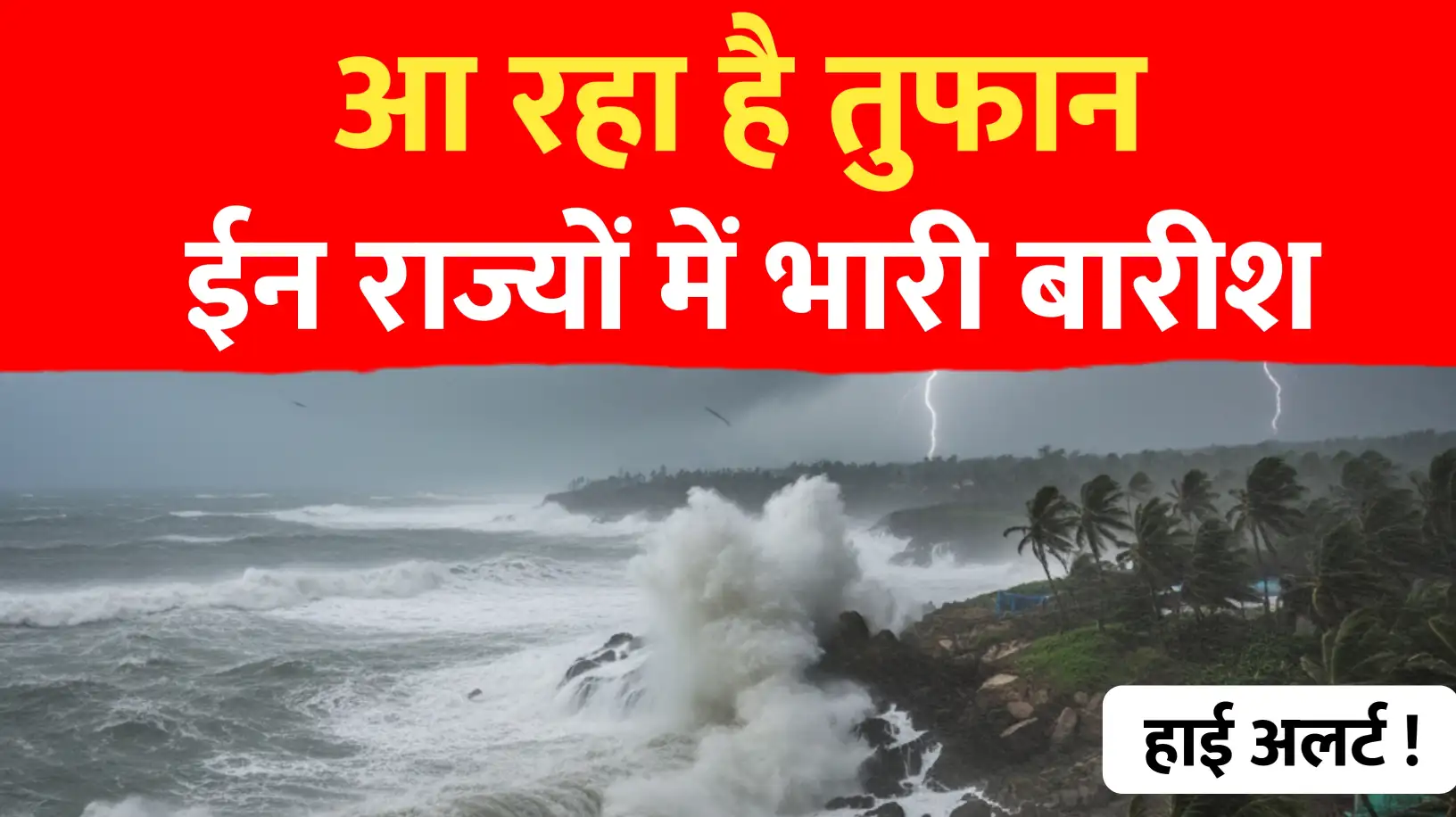 मौसम में बदलाव ; ईन राज्यों मे बारीश का अलर्ट.. यहाँ बढेगी ठंड