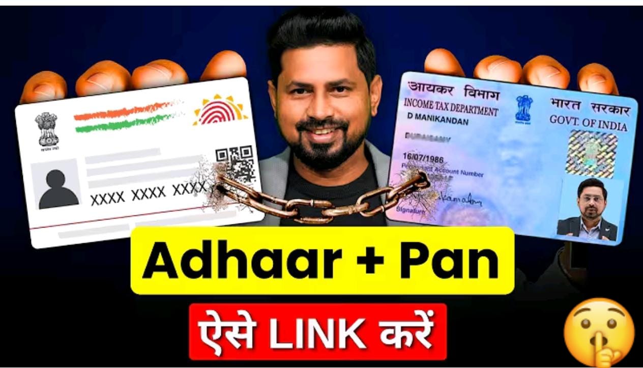 पैन कार्ड को आधार से लिंक करने की आसान और पूरी प्रक्रिया